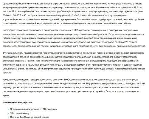 Электрический духовой шкаф Bosch (Бош) HBA534EB3