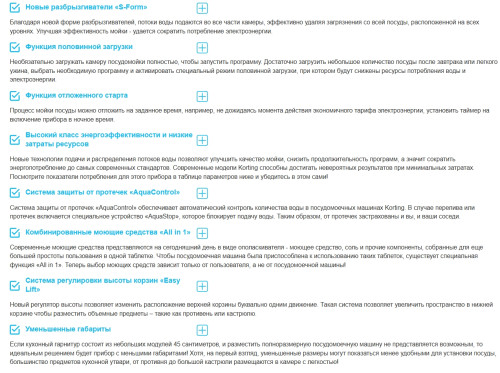 Посудомоечная машина Korting (Кёртинг) KDF 45578