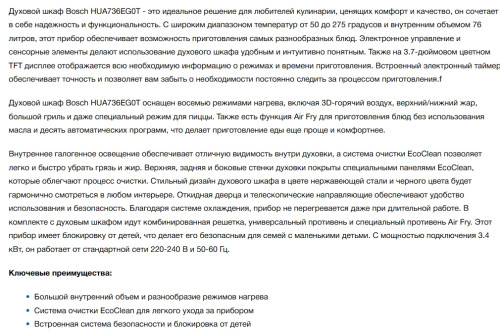 Электрический духовой шкаф Bosch (Бош) HUA736EG0T