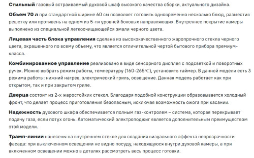 Газовый духовой шкаф MAUNFELD (Маунфилд) MOGM703B2