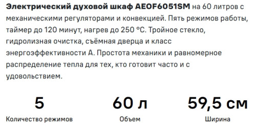Электрический духовой шкаф MAUNFELD (Маунфилд) AEOF6051SM