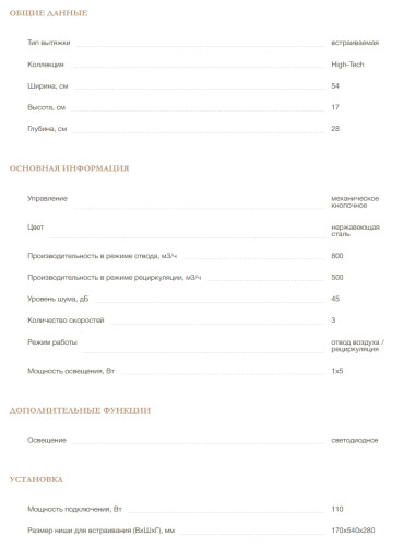 Встраиваемая вытяжка MONSHER (Моншер) ANGERS 60 Acier