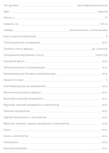 Электрический духовой шкаф Zigmund-Shtain (Зигмунд-Штайн) E 148 B
