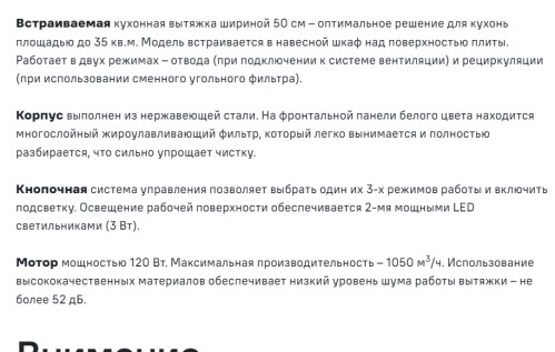 Встраиваемая вытяжка MAUNFELD (Маунфилд) CROSBY POWER 50 WHITE