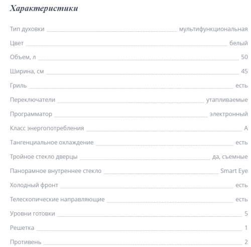 Электрический духовой шкаф Zigmund-Shtain (Зигмунд-Штайн) E 145 W