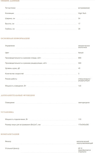 Встраиваемая вытяжка MONSHER (Моншер) ANGERS 60 Blanc