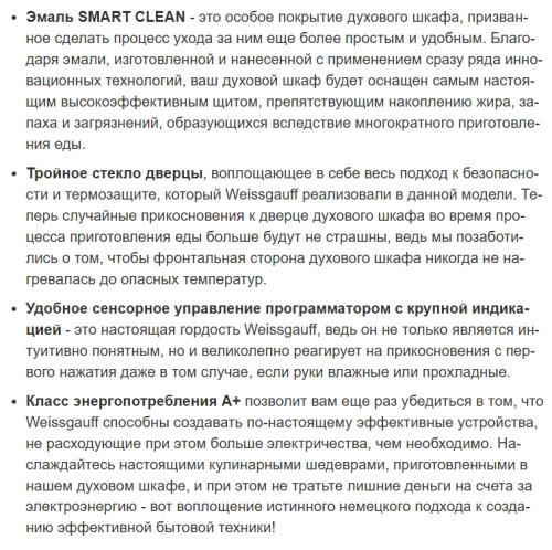 Электрический духовой шкаф Weissgauff (Вайсгауф) EOV 770 PDX