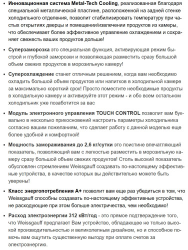 Встаиваемый холодильник Weissgauff (Вайсгауф) WRKI 195 Total NoFrost