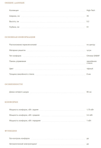 Газовая варочная панель MONSHER (Моншер) MGG 43 Noir