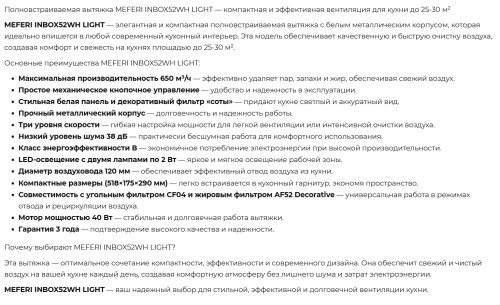Встраиваемая вытяжка Meferi (Мефери) INBOX52WH LIGHT