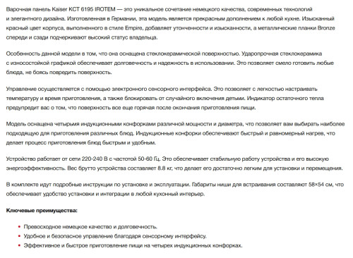 Индукционная варочная панель Kaiser (Кайзер) KCT 6195 IRotEm