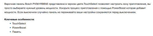 Индукционная варочная панель Bosch (Бош) PVS61RBB5E