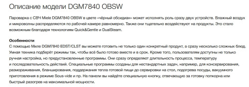 Встраиваемая пароварка Miele (Мили) DGM 7840 Obsidian black