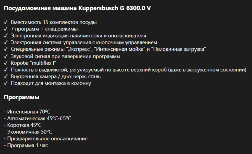 Встраиваемая посудомоечная машина Kuppersbusch (Купперсбуш) G 6300.0 v