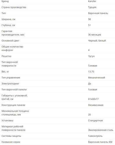 Газовая варочная панель KANZLER (Канцлер) KM 516 M