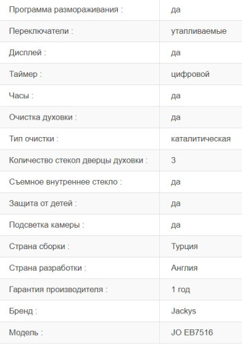 Электрический духовой шкаф Jacky's (Джекис) EB7516