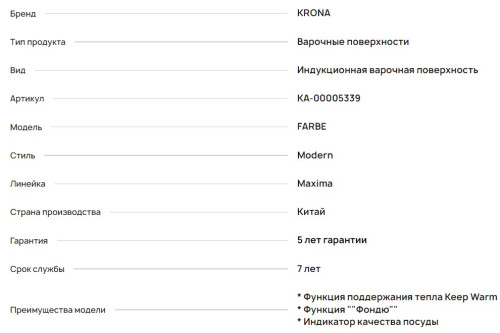 Индукционная варочная панель Krona (Крона) FARBE 60 IV