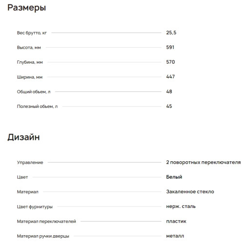 Электрический духовой шкаф Krona (Крона) BLUME 45 WH