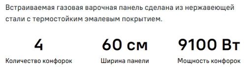 Газовая варочная панель MAUNFELD (Маунфилд) EGHE.64.63CW/G