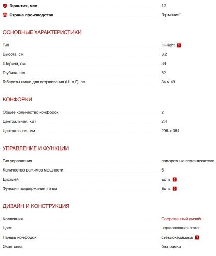 Электрическая варочная панель Kuppersbusch (Купперсбуш) VKET 3800.0 SR