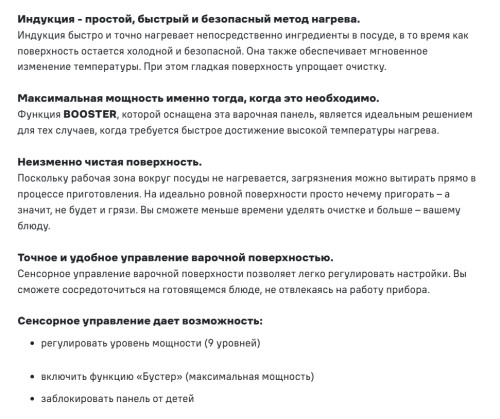 Индукционная варочная панель MAUNFELD (Маунфилд) AVI4532BK