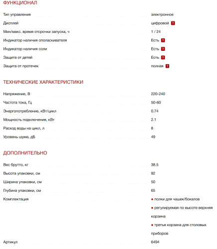 Посудомоечная машина Kuppersberg (Купперсберг) GFM 4573