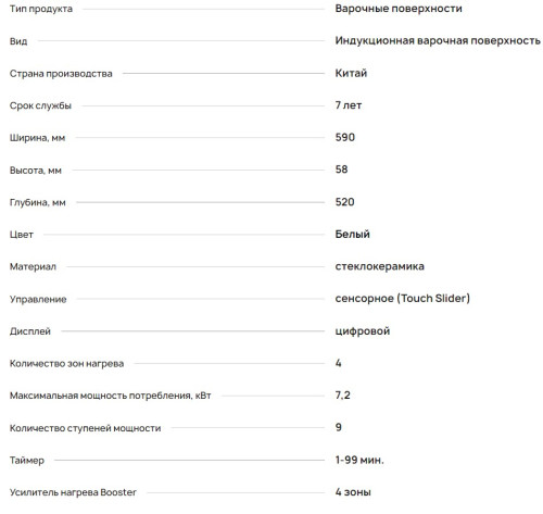 Индукционная варочная панель Krona (Крона) FARBE 60 WH