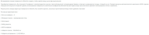 Газовая варочная панель Delvento (Делвенто) V30V20B001