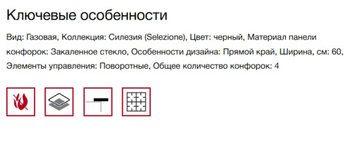 Газовая варочная панель Smeg (Смег) PV264B
