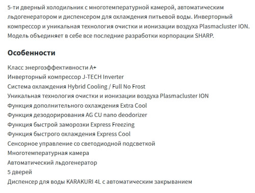 Холодильник Sharp (Шарп) SJWX99ACH