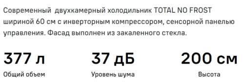 Холодильник MAUNFELD (Маунфилд) MFF200NFW Inverter