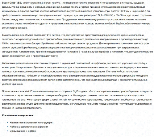 Встаиваемая морозильная камера Bosch (Бош) GIN81VEE0