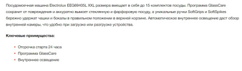 Встраиваемая посудомоечная машина Electrolux (Электролюкс) EEG69405L