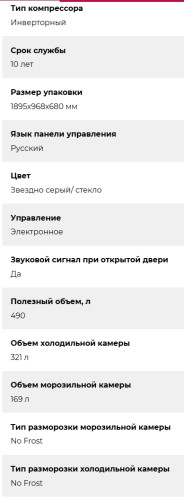  Холодильник Lex (Лекс) LCD505SsGID