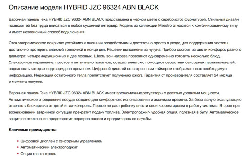 Комбинированная варочная панель Teka (Тека) Hybrid JZC 96324 ABN Black