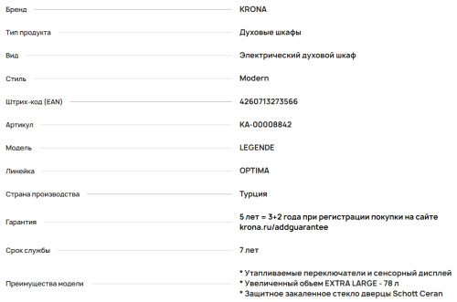 Электрический духовой шкаф Krona (Крона) LEGENDE 60 IV