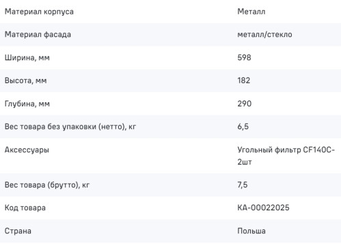 Встраиваемая вытяжка MAUNFELD (Маунфилд) Domina 60 white