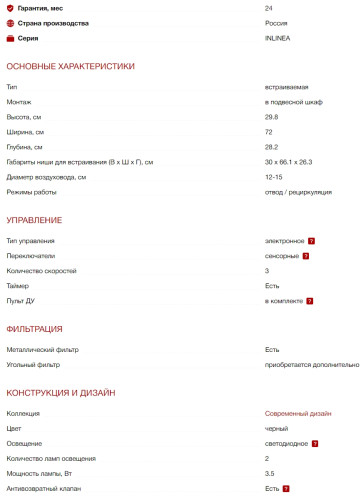 Встраиваемая вытяжка Kuppersberg (Купперсберг) INLINEA 72 Black