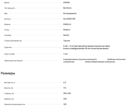 Встраиваемая вытяжка Krona (Крона) KAMILLA 450 BLACK