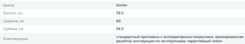 Электрический духовой шкаф Simfer (Симфер) B6EB56022