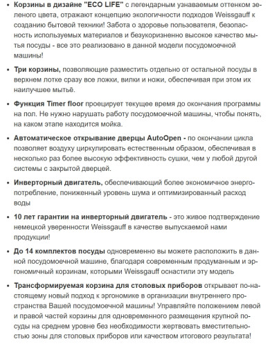 Встраиваемая посудомоечная машина Weissgauff (Вайсгауф) BDW 6151 Inverter Touch AutoOpen Timer Floor