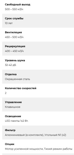 Встраиваемая вытяжка Lex (Лекс) Hide 600 White