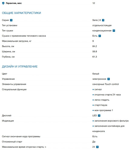 Сушильная машина Bosch (Бош) WQB245B40