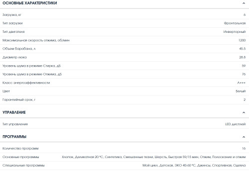 Стиральная машина Бирюса WM-ML612/10