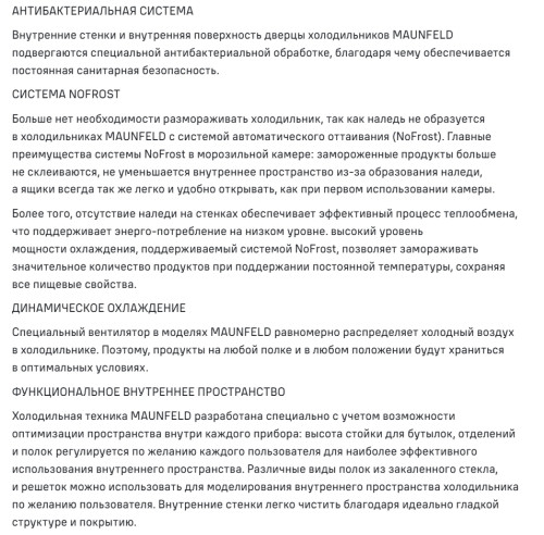 Холодильник MAUNFELD (Маунфилд) MFF200NFBE