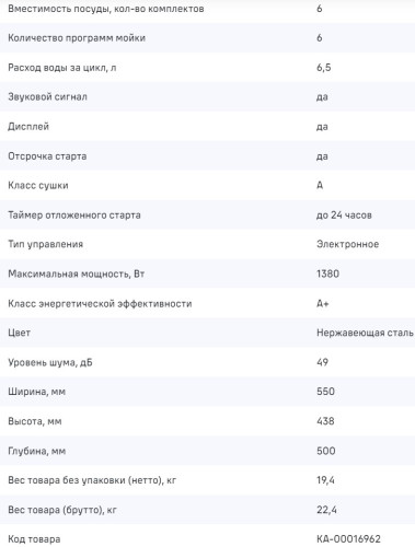 Посудомоечная машина MAUNFELD (Маунфилд) MLP-06DS