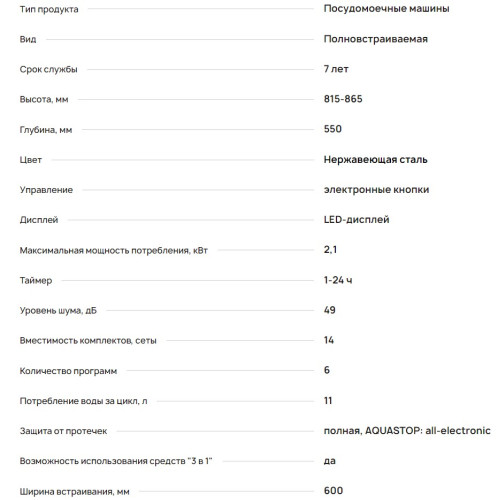 Встраиваемая посудомоечная машина Krona (Крона) LUMERA 60 BI