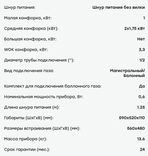 Газовая варочная панель Evelux (Эвелюкс) HEG 690 WG