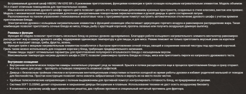 Электрический духовой шкаф Hiberg (Хайберг) VM 6392 BR