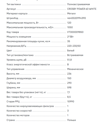Встраиваемая вытяжка MAUNFELD (Маунфилд) CROSBY POWER 60 WHITE